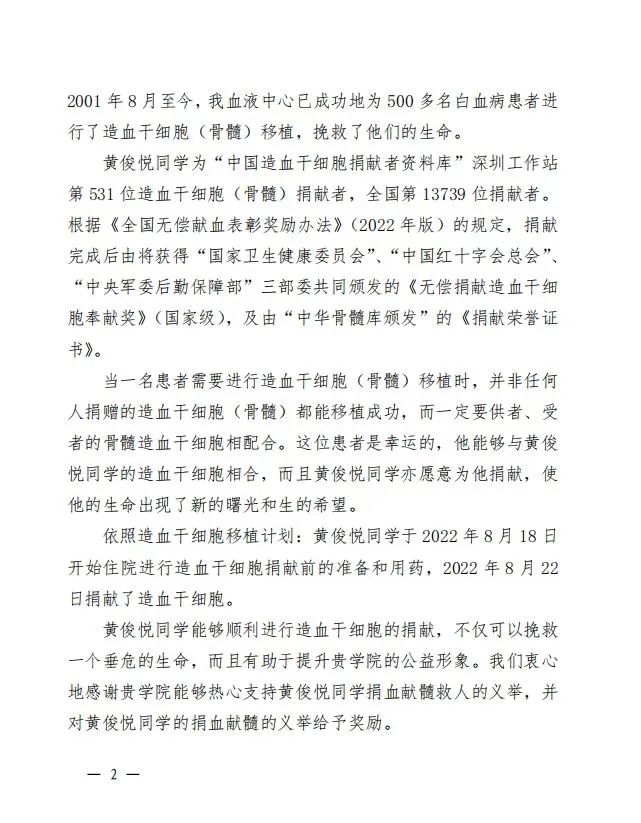 这位东莞学子挽救了一个即将消逝的生命