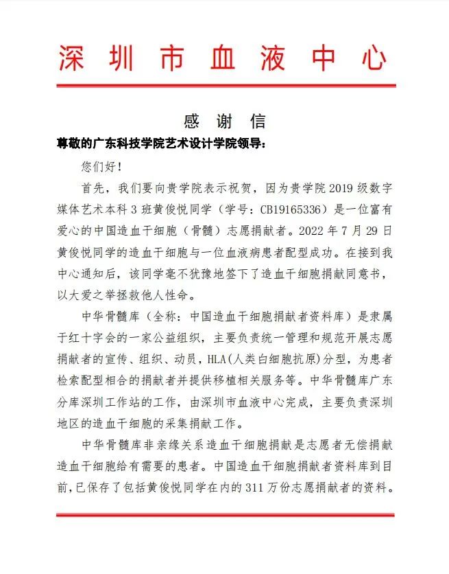 这位东莞学子挽救了一个即将消逝的生命