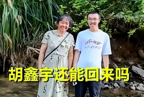 胡鑫宇同学,明天就是除夕了,快回来吧,我们都在等你回家!