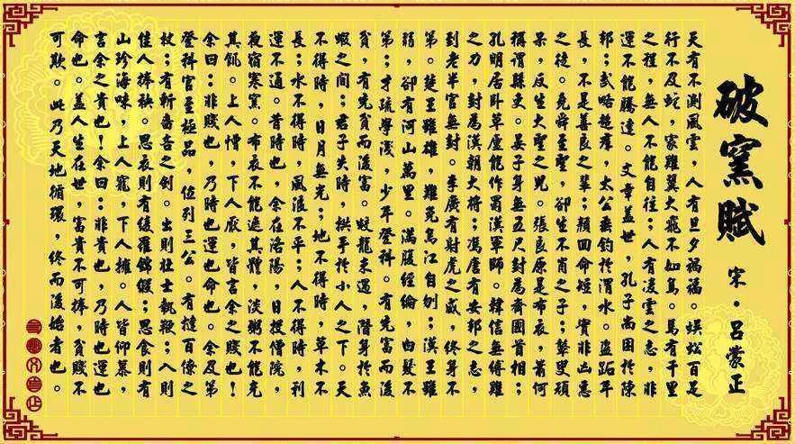 千古奇文《命运赋》原文及译文