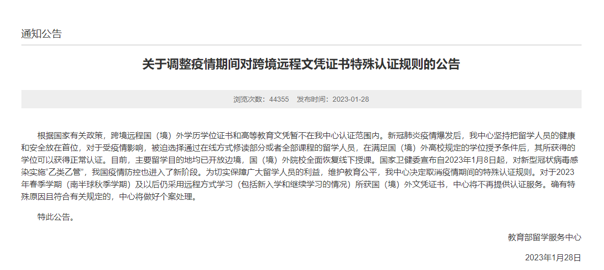 教育部留学服务中心：注意！这些文凭证书不在提供认证